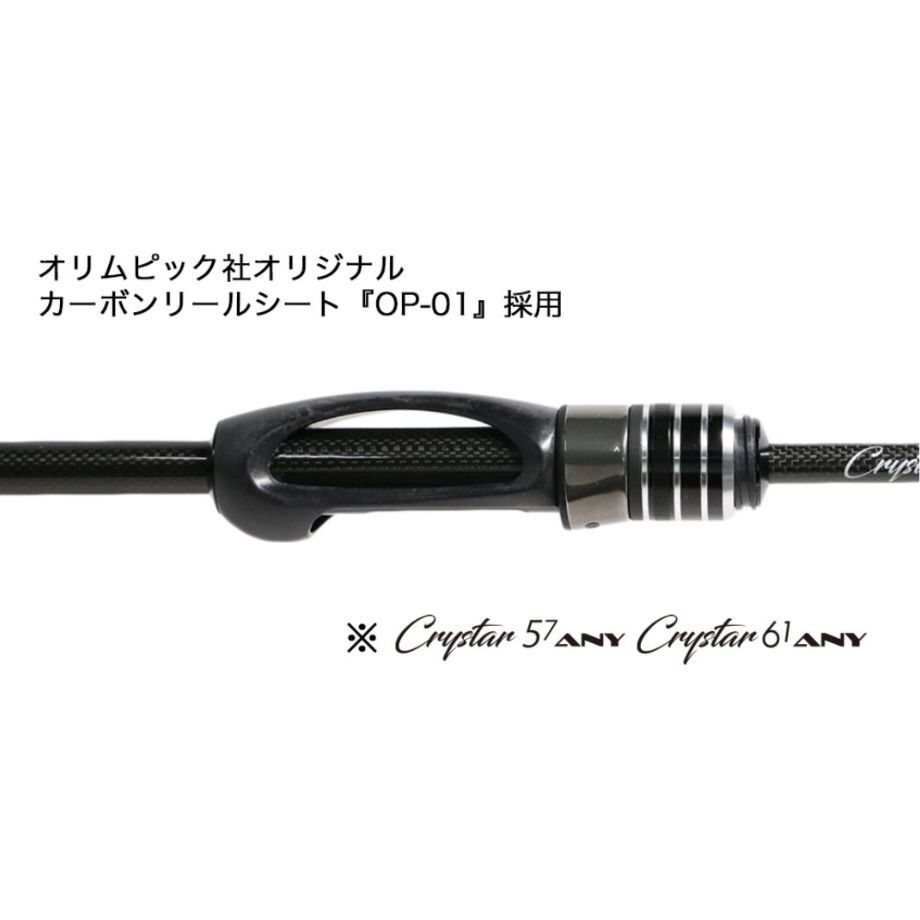 ロッド Crystar61ANY CrystarANYシリーズ【2023年10月発売】