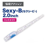 Sexy-B（セクシービー）2.0インチ（7本入り）