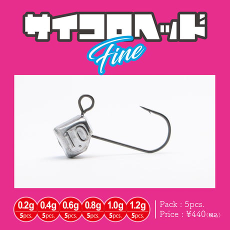 サイコロヘッドFine