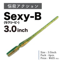 セクシービー3.0インチ（6本入り）