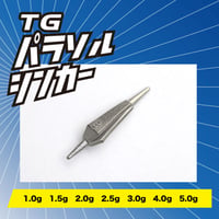 TGパラソルシンカー