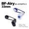 BF-Airy(ビーエフエアリー)33mm
