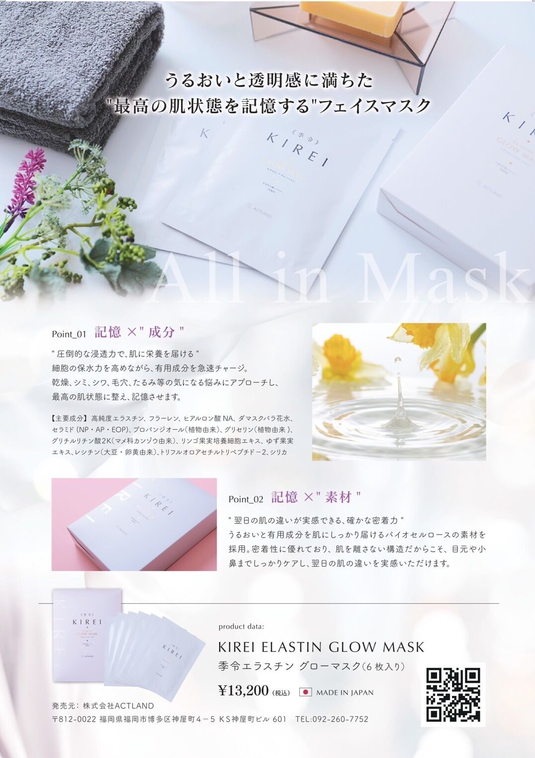 乾燥のダメージに】季令エラスチングロウマスク | SEI's STORE