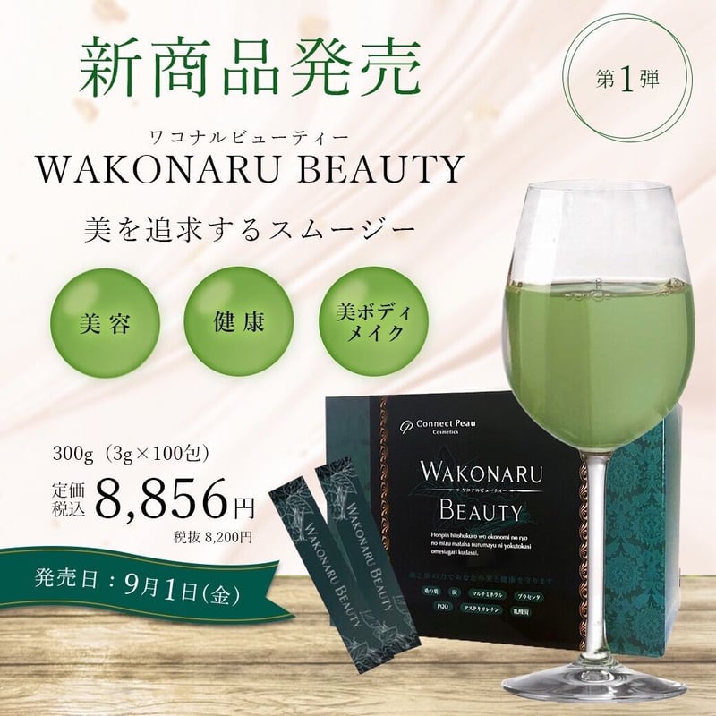 最強のデトックス【桑の葉×炭】ワコナルビューティ | SEI's STORE