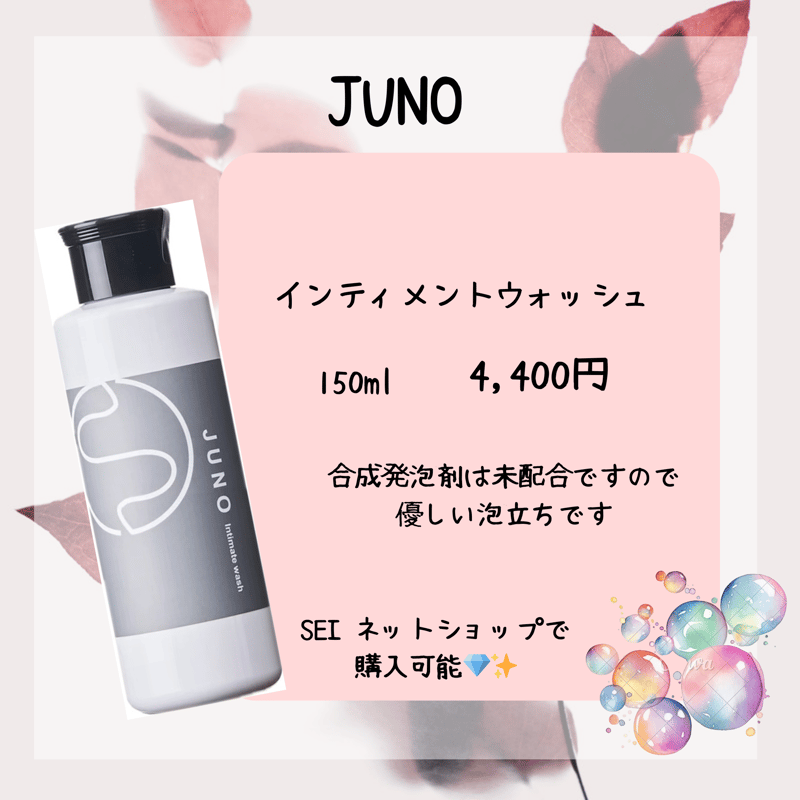 値下げ　新品　3個　JUNO デリケートゾーンソープ デリケートゾーンソープ】Juno | SEI's STORE