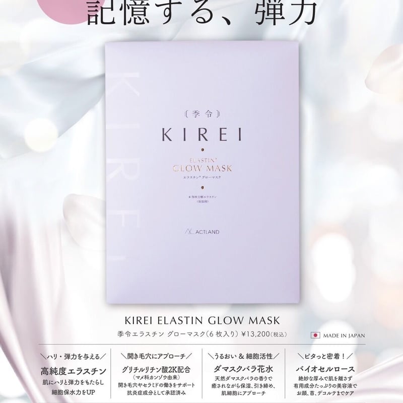 乾燥のダメージに】季令エラスチングロウマスク | SEI's STORE