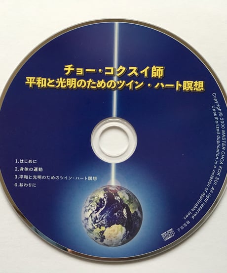 平和と光明のためのツイン・ハート瞑想【日本語訳音声付き】