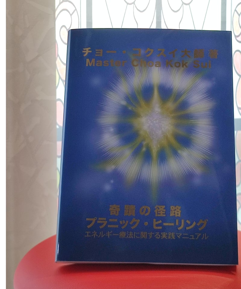 ゴット-ヒーリング 癒手法の極意書　初版 Yahoo!オークション - 希少 ゴッドヒーリング 癒手法の極意書 気功 療