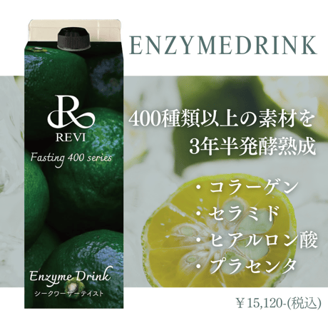 REVI　ファスティング400シリーズ　「Enzyme Drink」エンザイムドリンク 1000㎖