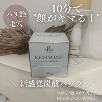 REVI エモーショナルマスク【むくみ/くすみ/毛穴引き締め】