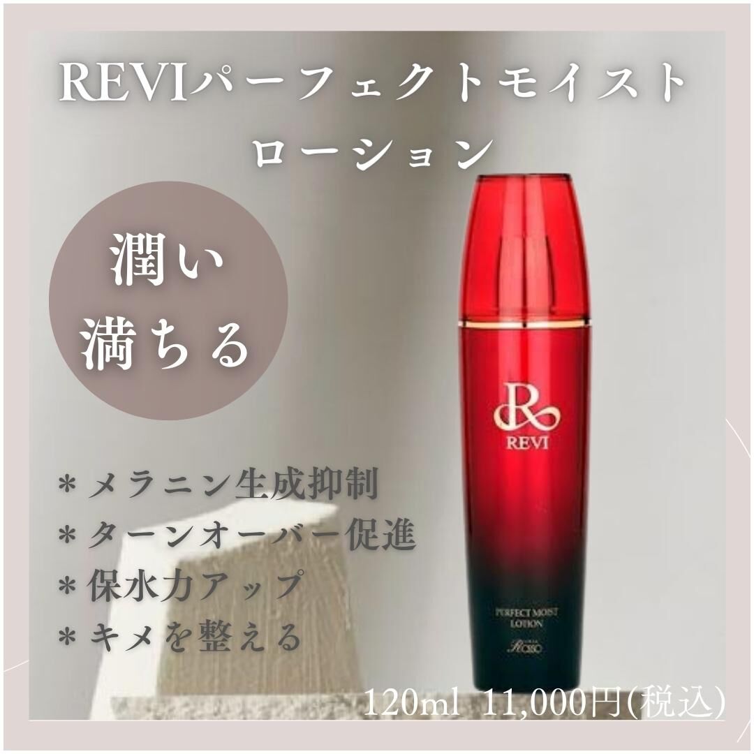 ルヴィ パーフェクト モイスト ローション 120ml・モイストエッセンス
