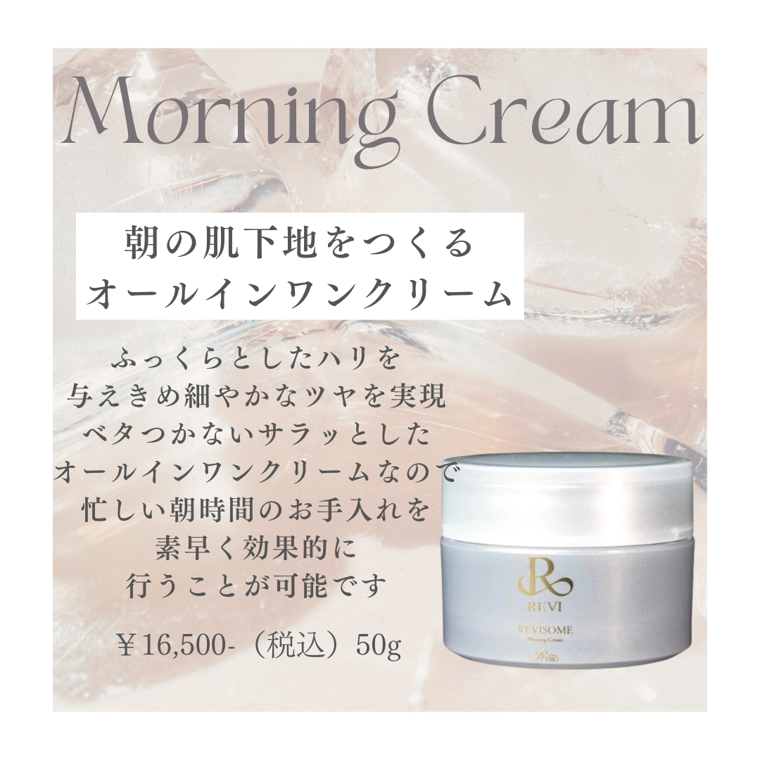 REVI ルヴィソームモーニングクリーム | Amicarina STORE REVI ルヴィソームモーニングクリーム | Amicarina STORE