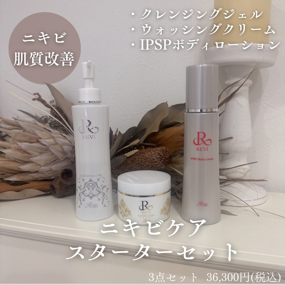REVI ニキビケアスターターセット【ニキビ/肌質改善】 | Amicarina STORE