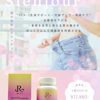 REVI ナチュリオン スレンジュール【ダイエット/体質改善】