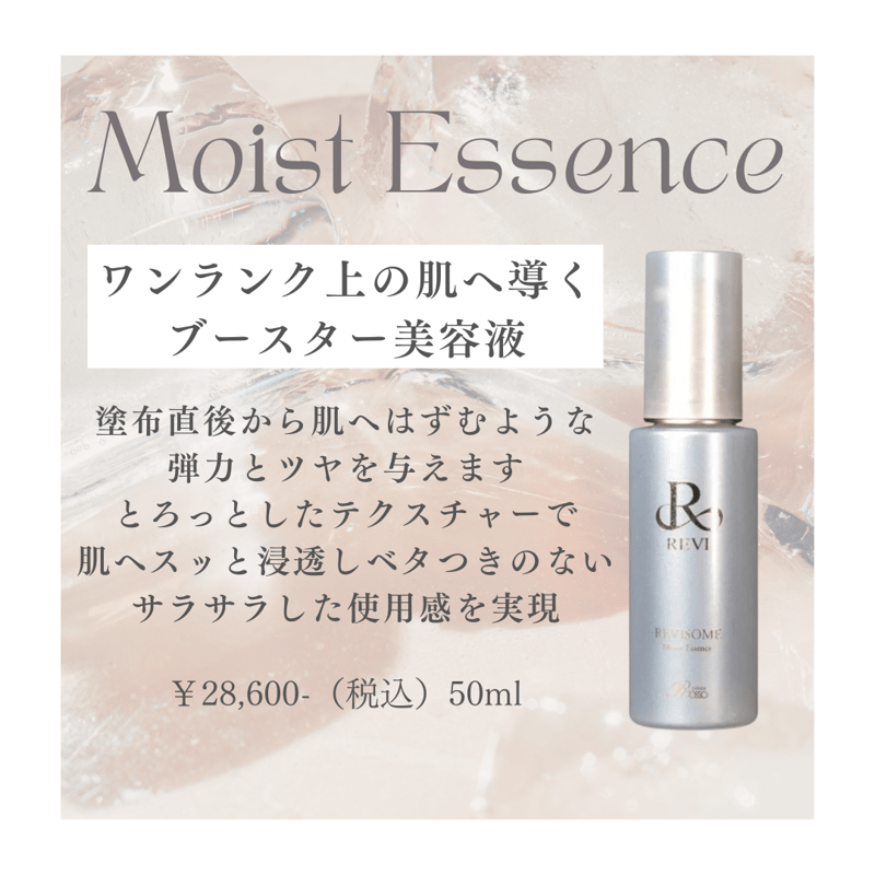 【限定1個 新品未使用品】revi ルヴィ ソームモイストエッセンス 50ml