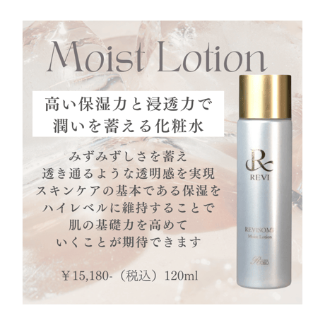REVI ルヴィソームモイストローション