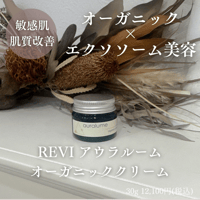 REVI アウラルーム オーガニッククリーム【敏感肌/乾燥肌