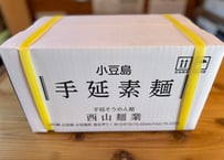 手延べそうめん 18束(1段) | 西山麺業
