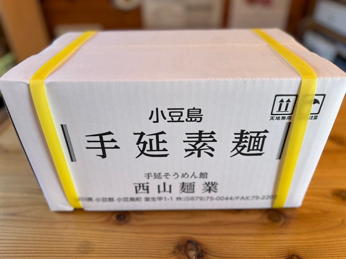 手延べそうめん 180束入り | 手延そうめん館 西山麺業