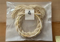 素麺しめ縄〈11〉