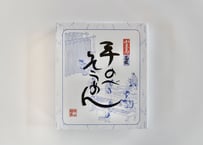 手延べそうめん 18束(1段) | 西山麺業