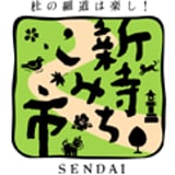 新寺こみち市