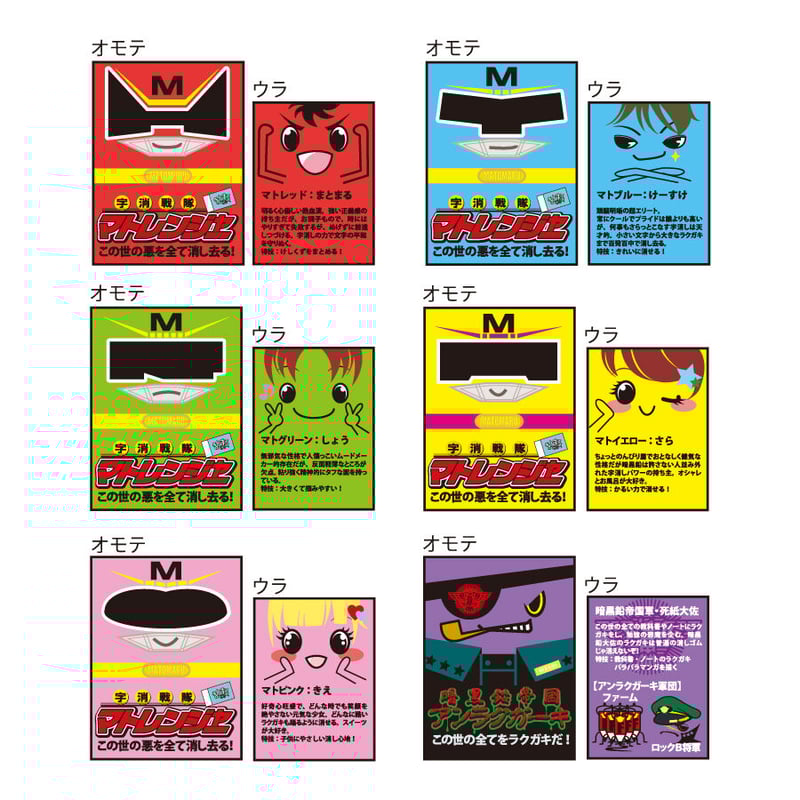 マトレンジャー | ヒノデワシ オフィシャルオンラインストア