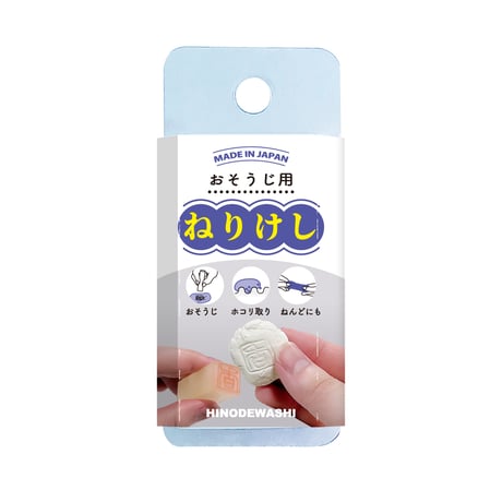 おそうじ用ねりけし