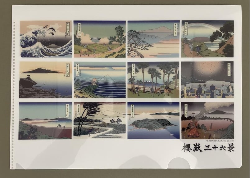 櫻嶽三十六景クリアファイル（3枚セット） | 桜島ビジターセンター