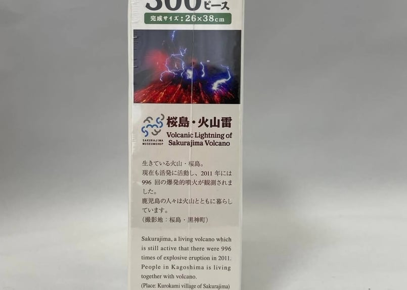 ジグソーパズル（火山雷） | 桜島ビジターセンター Museum Shop
