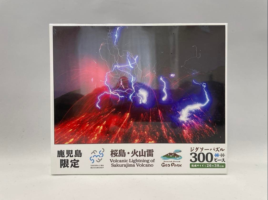 ジグソーパズル（火山雷） | 桜島ビジターセンター Museum Shop