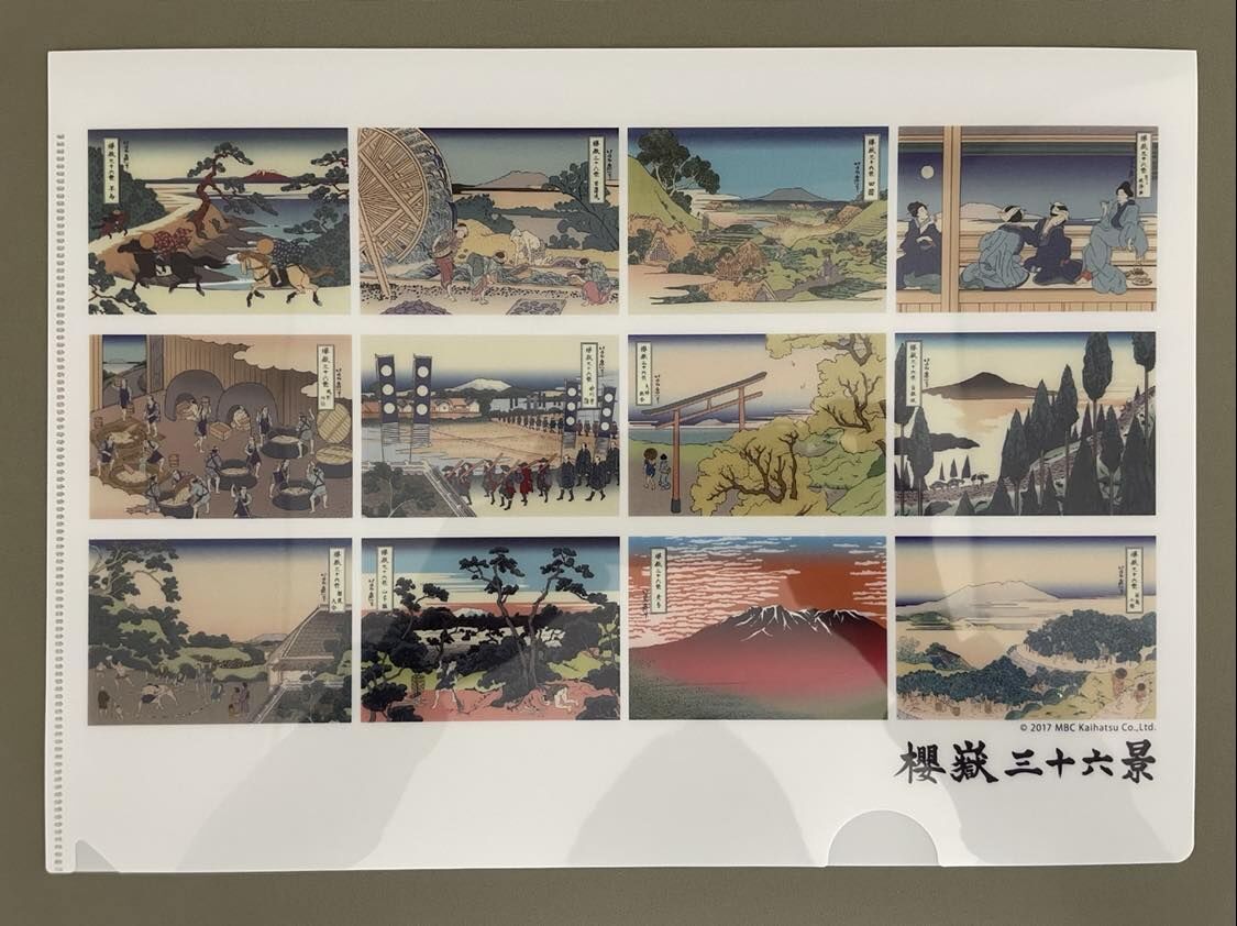 櫻嶽三十六景クリアファイル（3枚セット） | 桜島ビジター