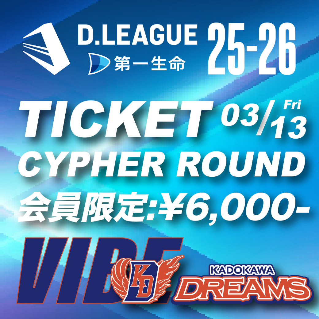 D.LEAGUE 25-26 KADOKAWA DREAMS 応援席 日程：2026年03月1