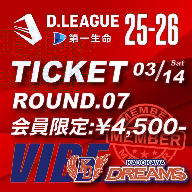 D.LEAGUE 25-26 KADOKAWA DREAMS 応援席 日程：2026年03月1