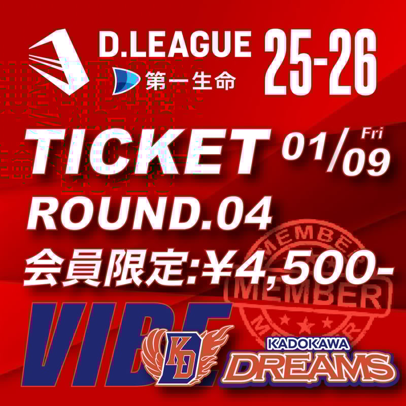 Dリーグ　VIP席　特典 ROUND.14 当日券販売について🎟】 本日5/19(日)のROUND.14は、会場にて