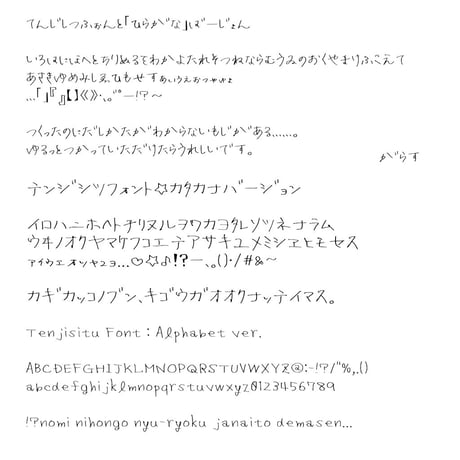 展示室フォント