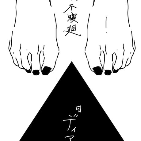 『ディア』