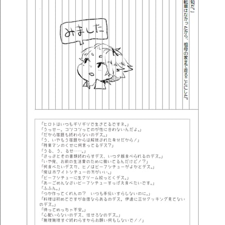 僕と君の宇宙談話