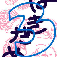 はきだめ3