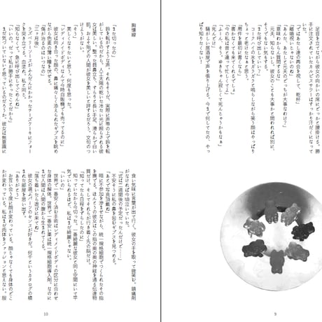 あなたは愛を、あたしは花を。
