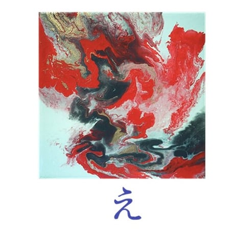 【15cm】ポーリングアート原画