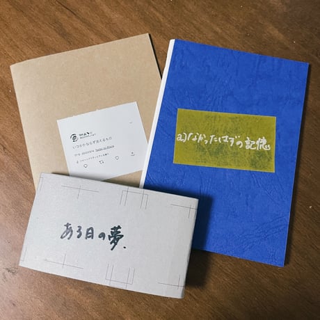 【受注生産】ある日の夢
