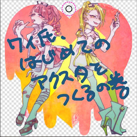 🤕いちころなーす💉アクリルスタンド