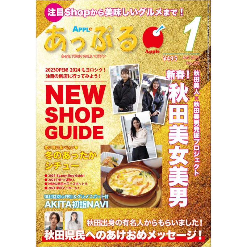 あっぷる 人気 雑誌