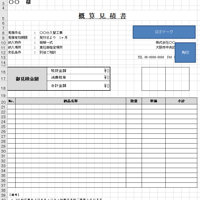見積書テンプレート　タイプB　Excel版