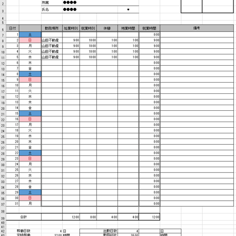 勤怠管理テンプレート　タイプA　Excel版