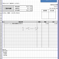 請求書テンプレート　タイプA　Excel版