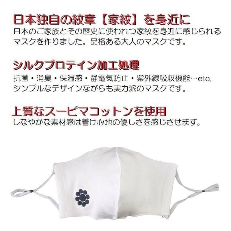 家紋刺繍マスク シルクプロテイン加工 丸に右三階松 (まるにみぎさん
