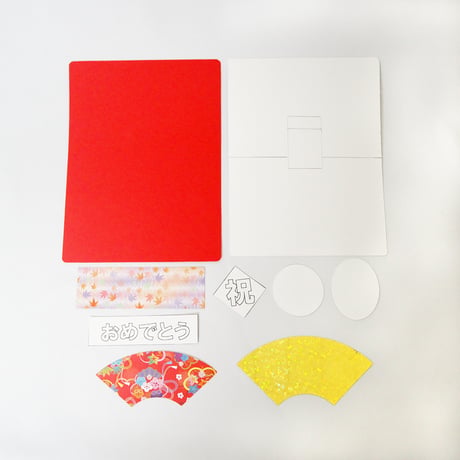 【工作キット】おめでとうをつくろう　敬老の日おめでとうカードキット