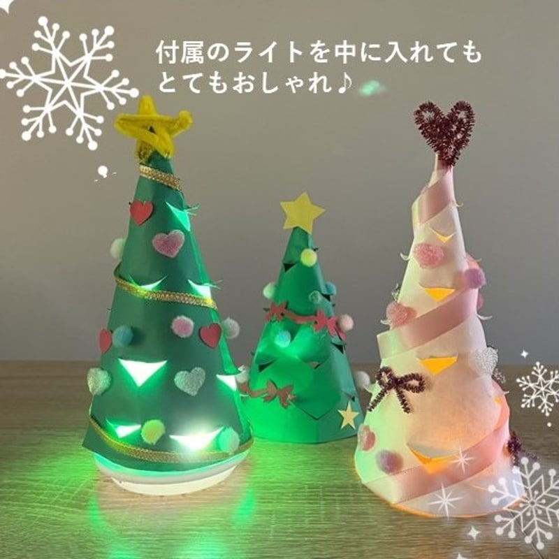 工作キット】光る!オシャレなペーパークリスマスツリー 工作キット】光る!オシャレなペーパークリスマスツリー